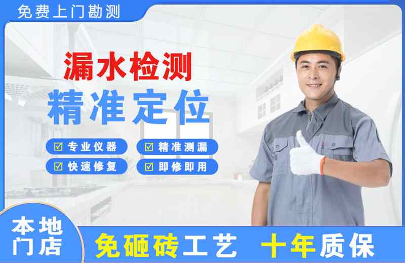 丰满漏水检测精准定位