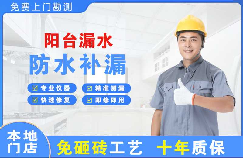 丰满阳台漏水维修