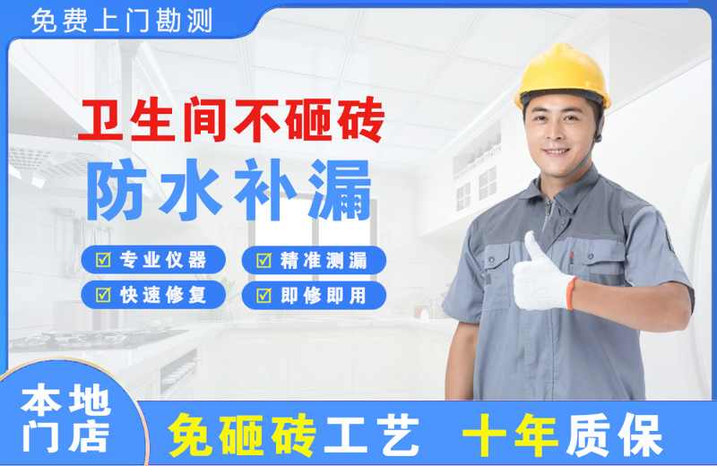 丰满卫生间不砸砖修补漏水